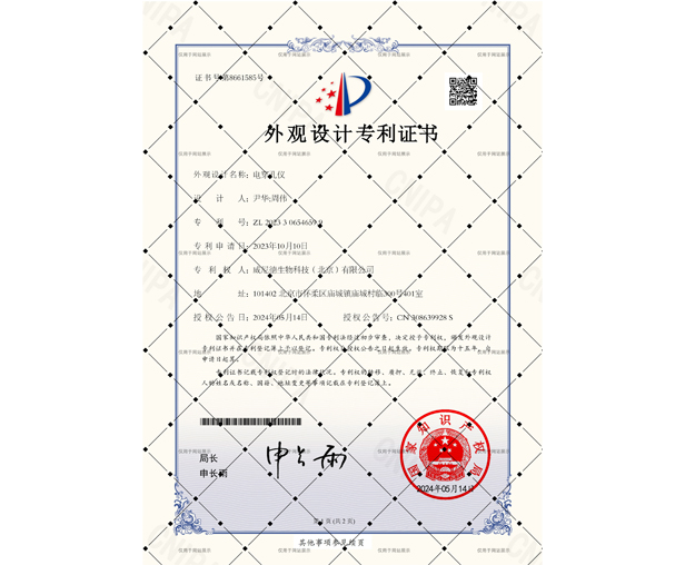 外观设计专利证书