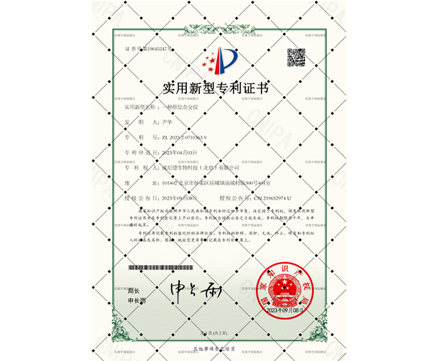 实用新型专利证书