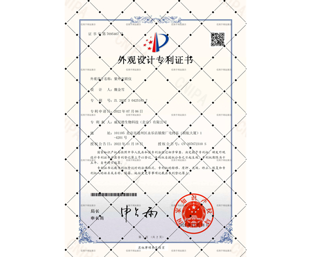 外观设计专利证书
