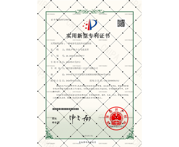 实用新型专利证书