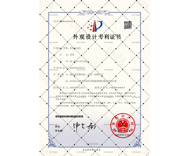 外观设计专利证书