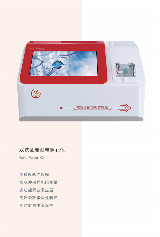 1750034144671177.jpg 威尼德Vleader Gene Pulser X2 电穿孔仪 全景图,高性能适用于原核与真核细胞转染