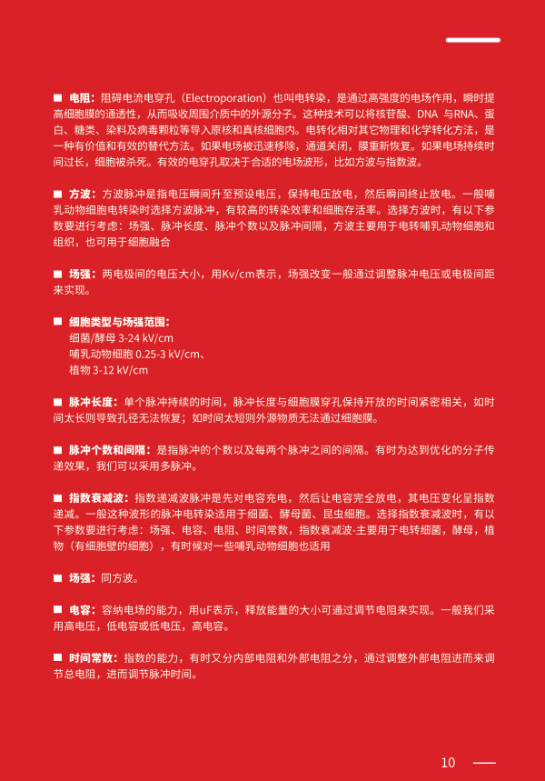 1750034222138169.jpg 威尼德 Mini Pulser 399 电穿孔仪 配件展示与实验操作演示,适用于基因编辑和蛋白功能研究