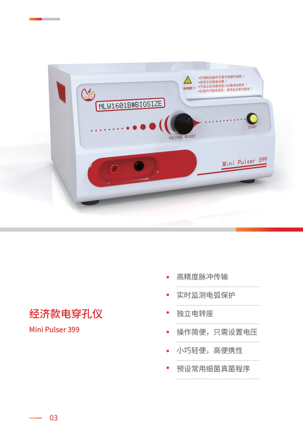 1750034222967965.jpg 威尼德 Mini Pulser 399 电穿孔仪 全景图,高精度脉冲传输,适用于原核和真核细胞转染