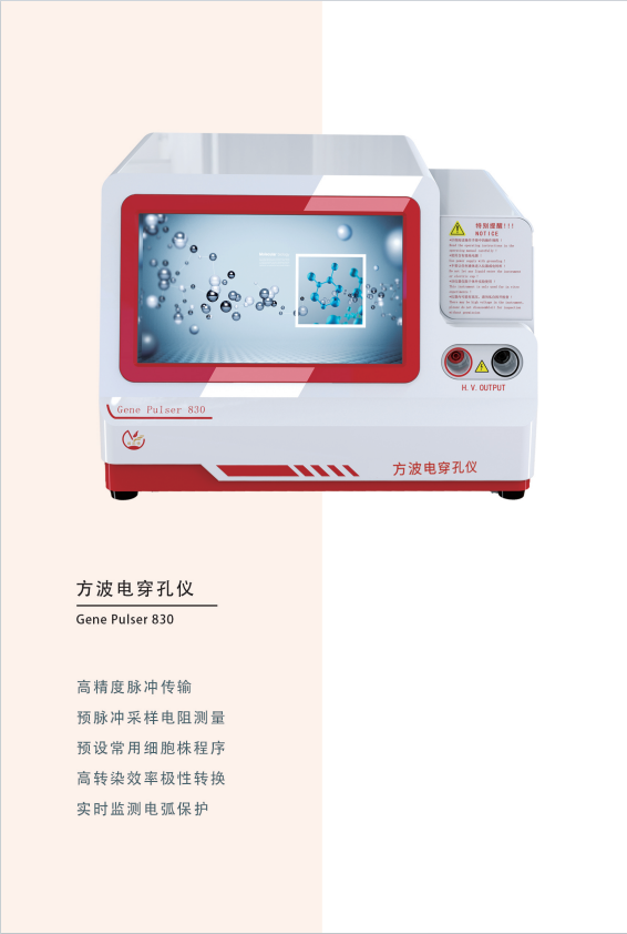 1750034277176240.jpg 威尼德 Gene Pulser 830 方波电穿孔仪 全景图,精准高效的细胞转染设备