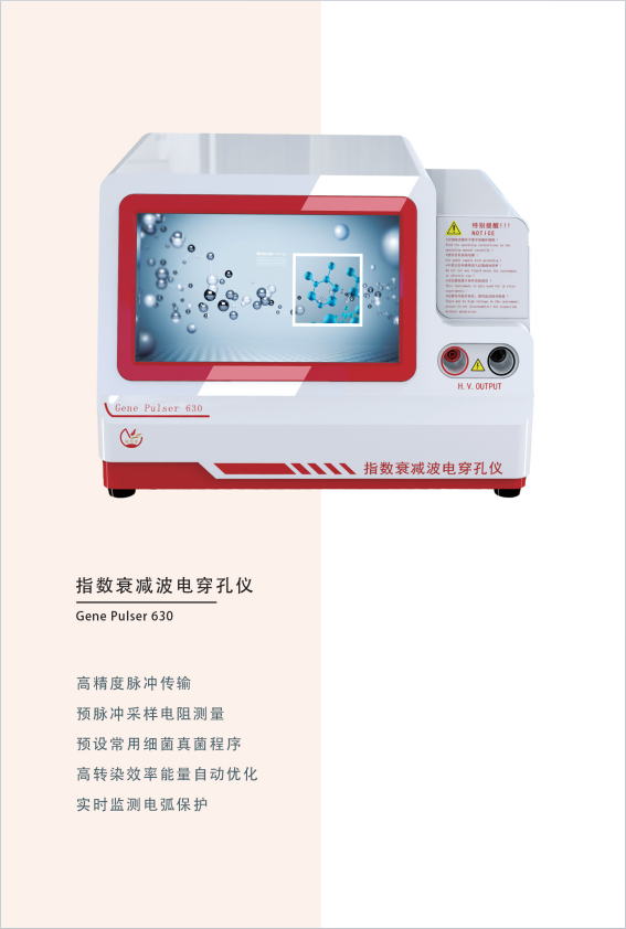 1750034343134349.jpg 威尼德 Gene Pulser 630 电穿孔仪 全景图,高精度指数衰减波转染适用于原核和真核细胞