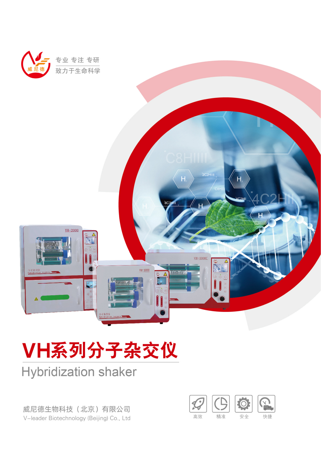1750034438489157.jpg 威尼德Vleader VH-1000分子杂交仪经济型精准控温核酸杂交实验设备