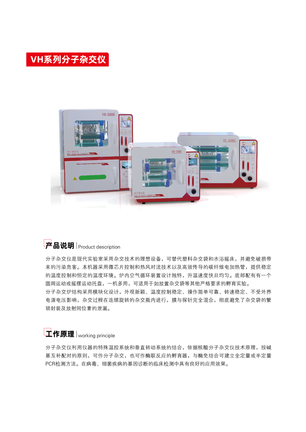 1750034439110691.jpg 威尼德Vleader分子杂交仪VH系列三重控温系统实验图