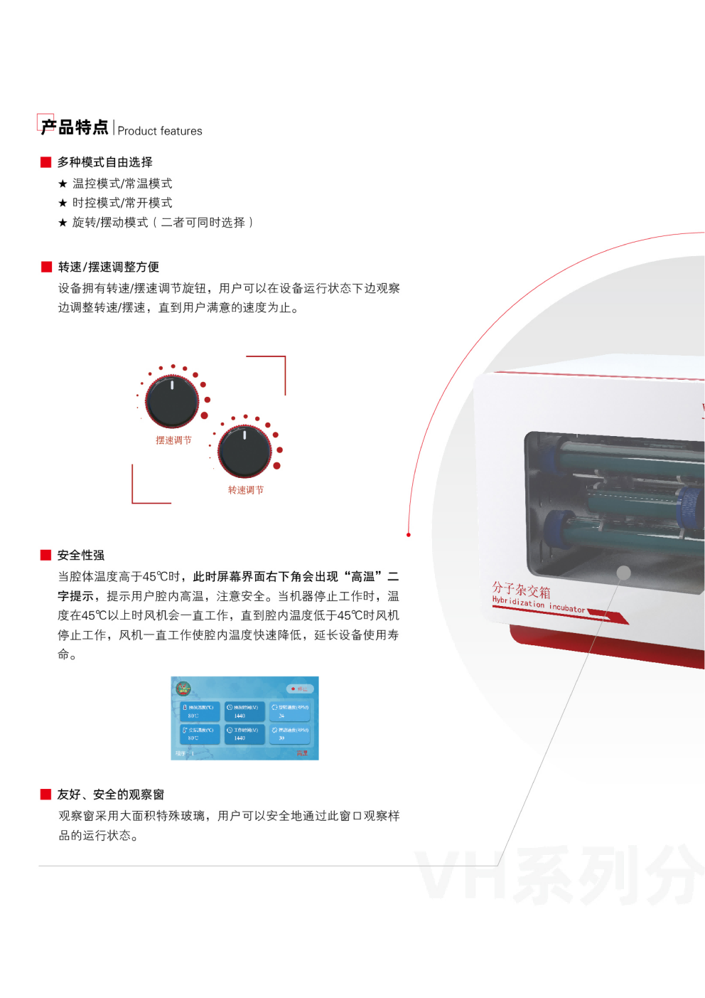1750034439131104.jpg 威尼德Vleader VH-1000分子杂交仪用于DNA RNA核酸杂交检测