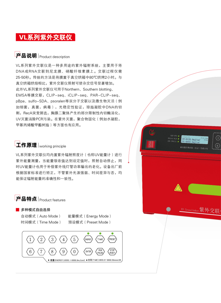 威尼德 紫外交联仪 VL-3000系列 正面展示，紧凑设计适合实验室操作
