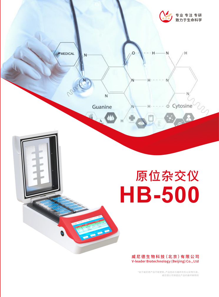 1750034617188416.jpg 威尼德 HB-500 原位杂交仪 全景图,精准控温与湿度控制,提升分子病理研究效率