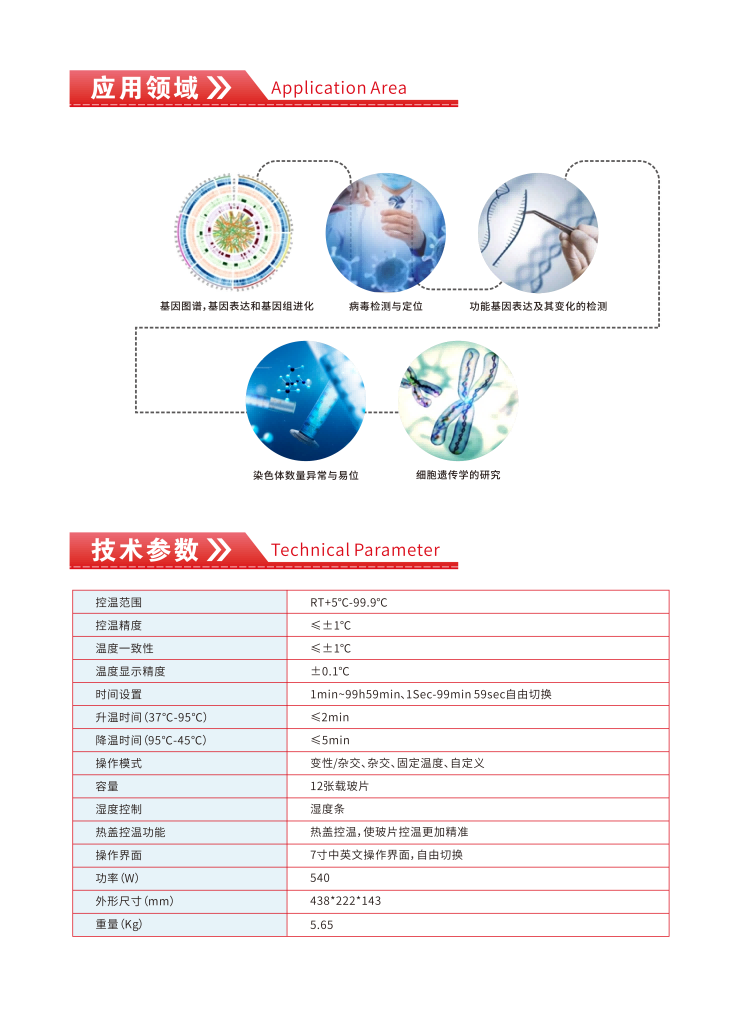 1750034618112787.jpg 威尼德 HB-500 原位杂交仪 玻片卡槽设计,'开盖即操作',提高实验效率
